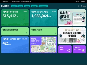서울특별시 에너지정보					 					 인증 화면